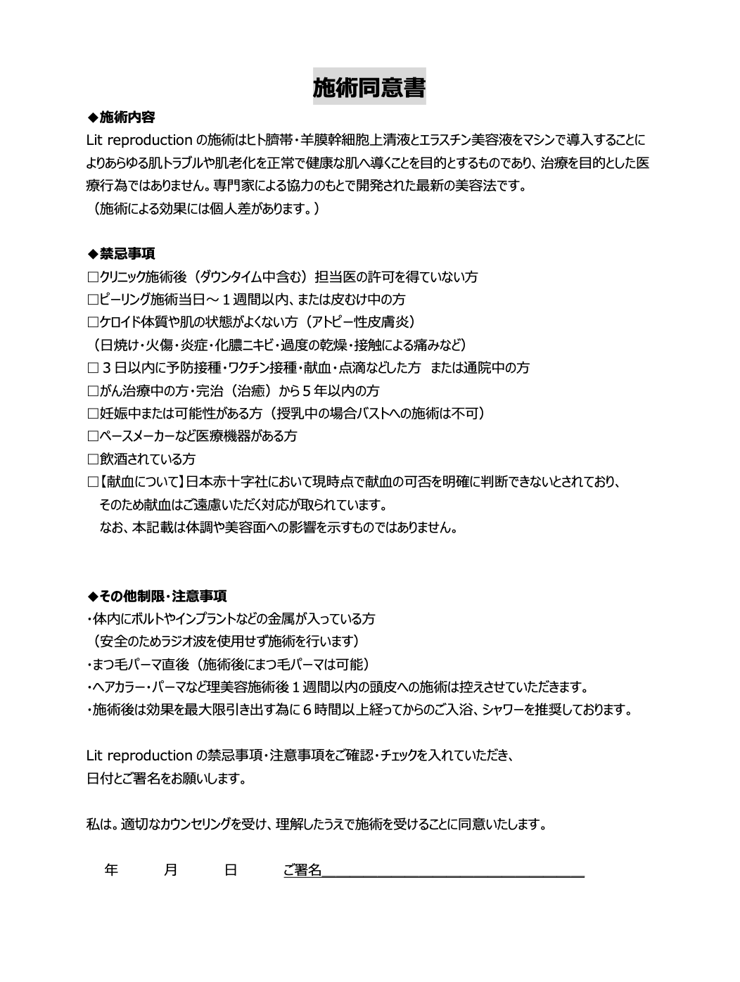 施術同意確認書
